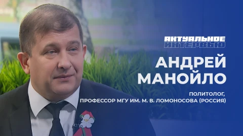 Актуальное интервью | Андрей Манойло Актуальное интервью | Андрей Манойло