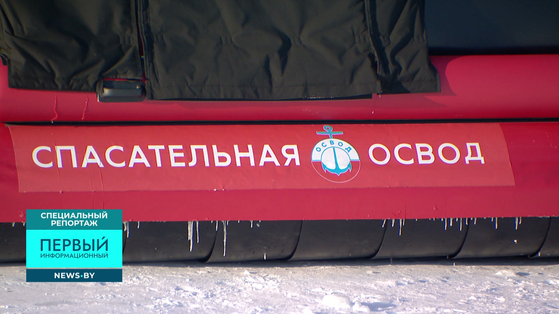 Надпись на надвуной лодке спасательная ОСВОД