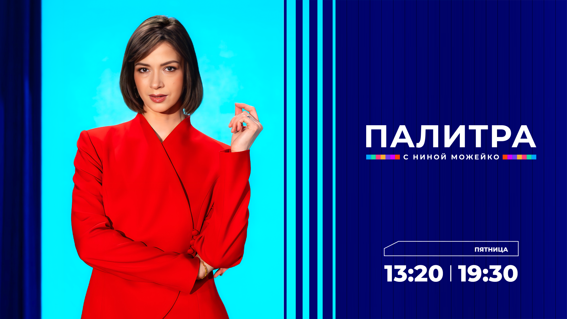 Палитра