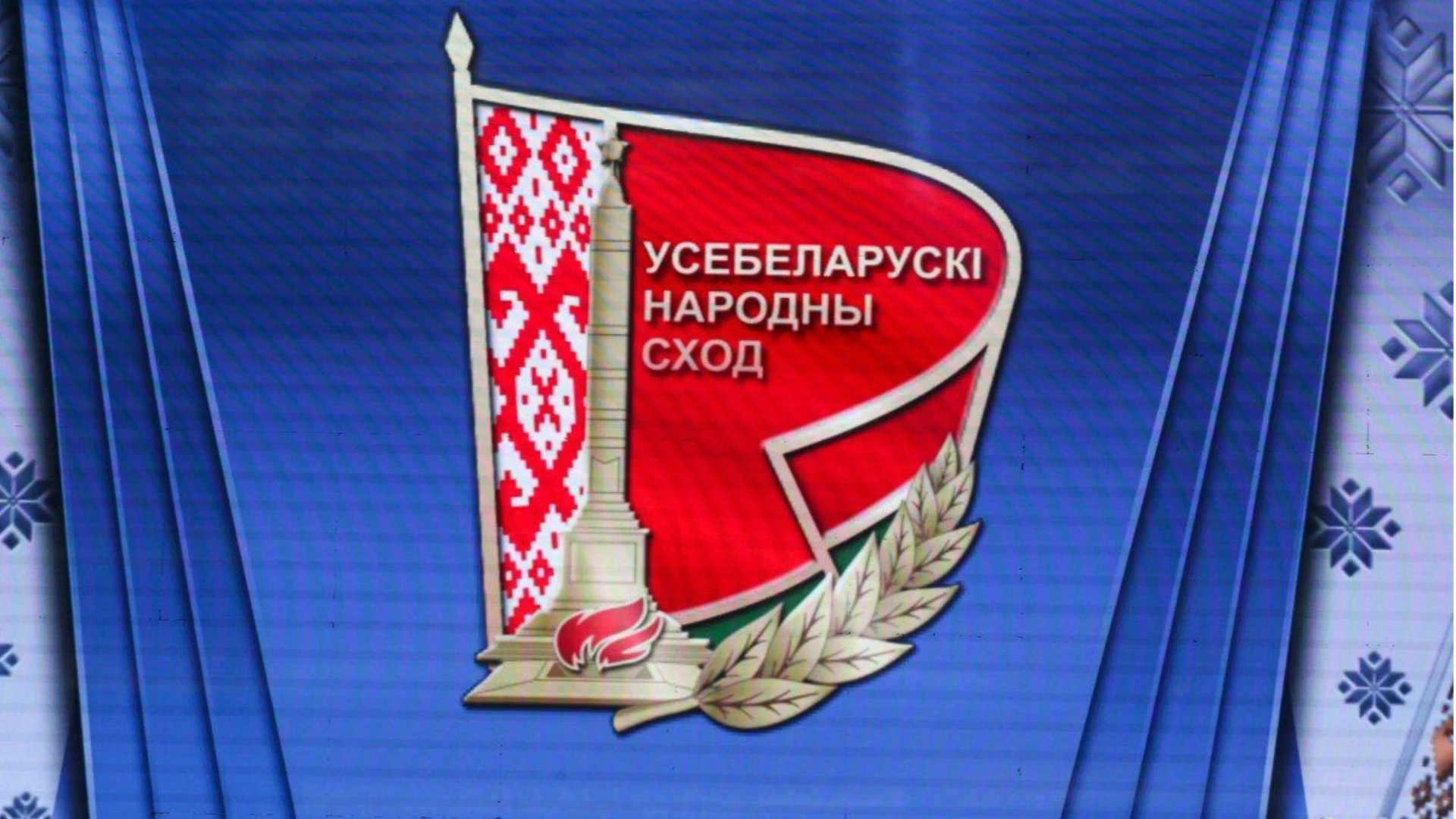 Всебелорусское народное собрание
