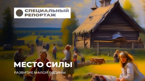Специальный репортаж | Деревня нового времени: между фермой и офисом Специальный репортаж | Деревня нового времени: между фермой и офисом