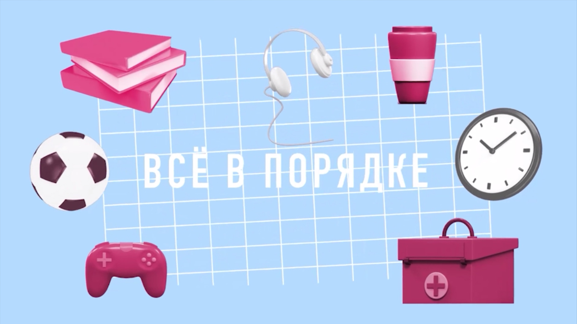 логотип проекта "Все в порядке"