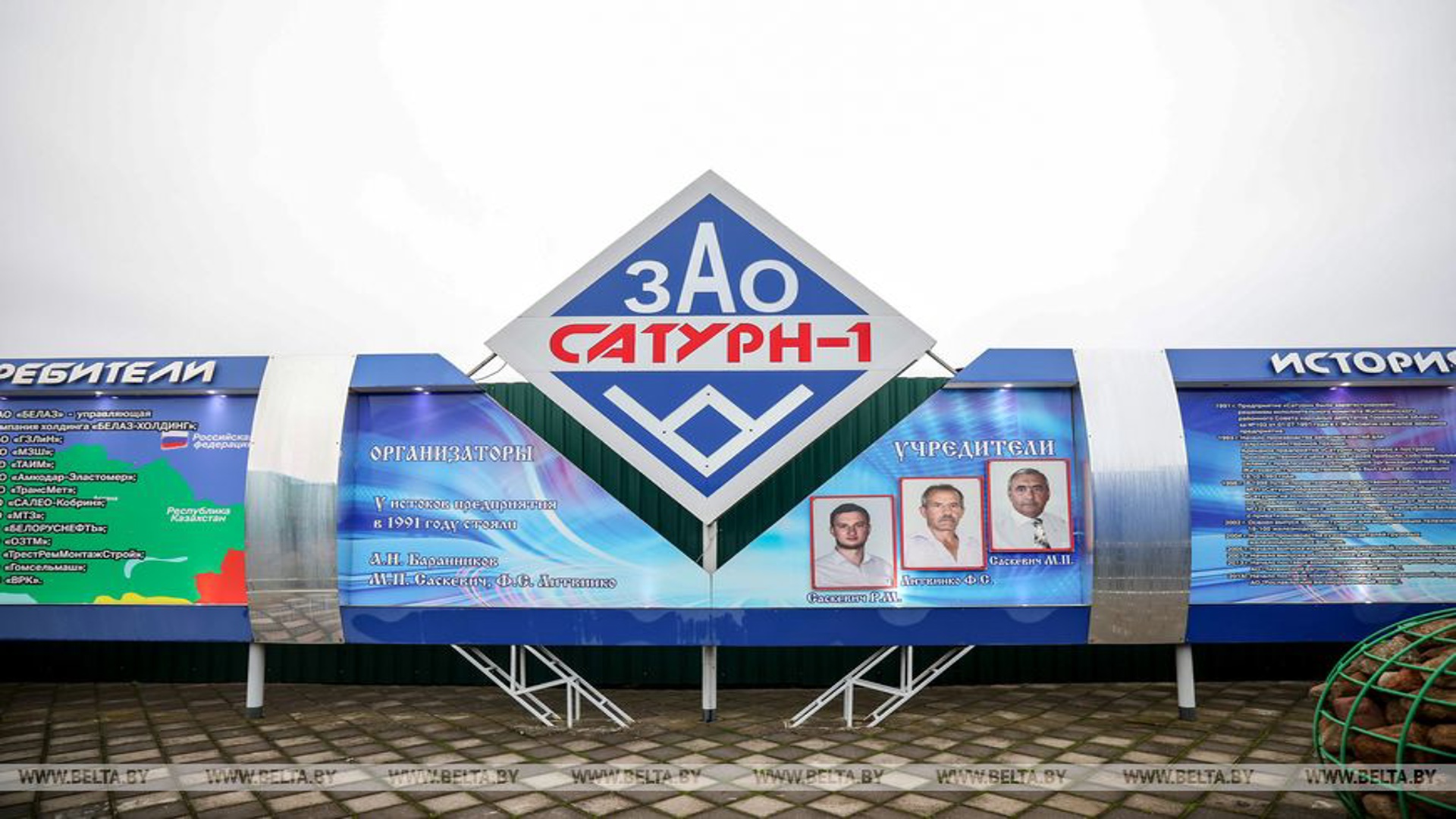 ЗАО "Сатурн-1" в Житковичах