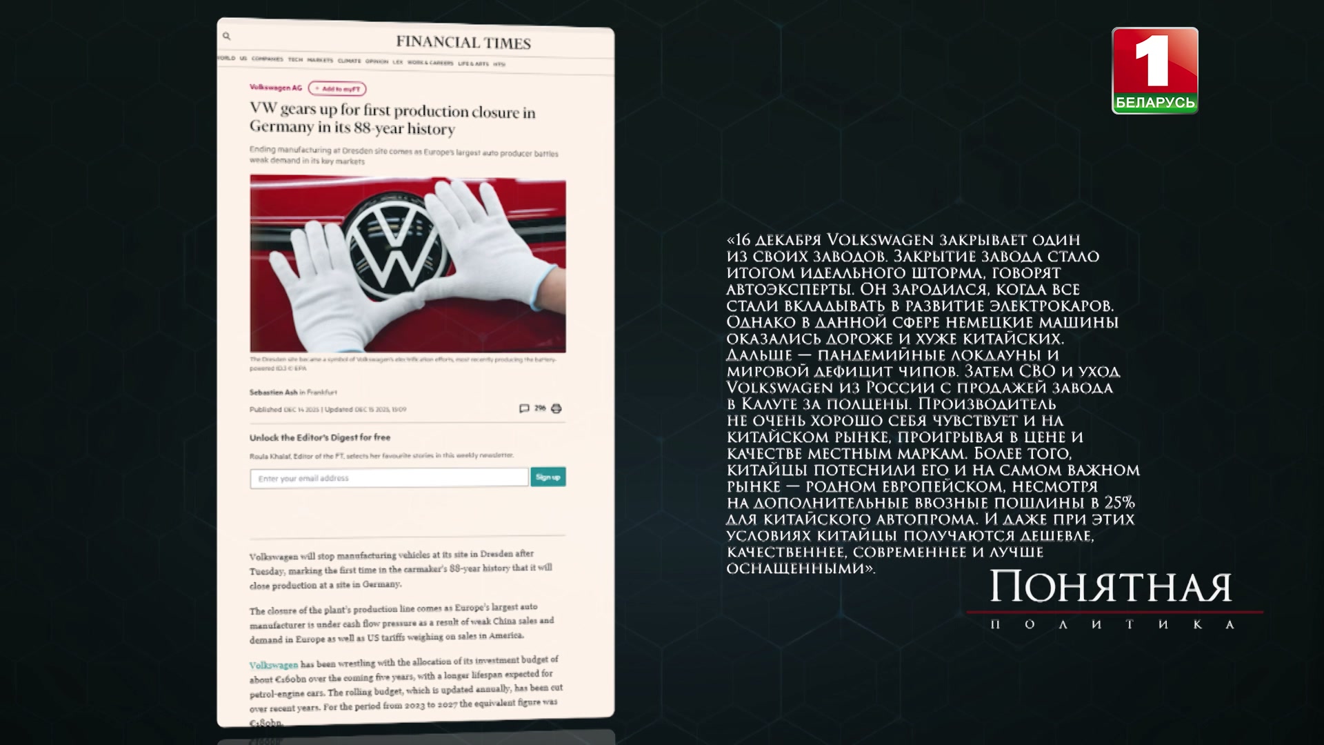 статья из The Financial Times