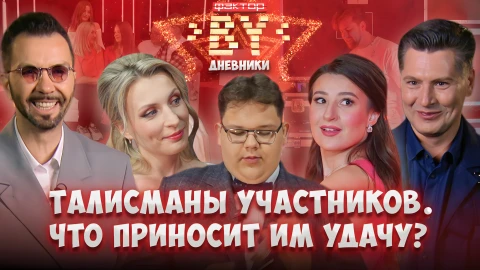Дневник Фактор.BY | 5 сезон | Выпуск 14 Дневник Фактор.BY | 5 сезон | Выпуск 14