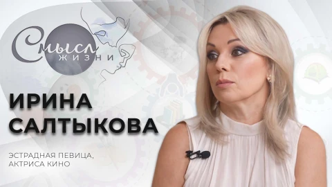 Ирина Салтыкова - эстрадная певица, актриса кино Ирина Салтыкова - эстрадная певица, актриса кино