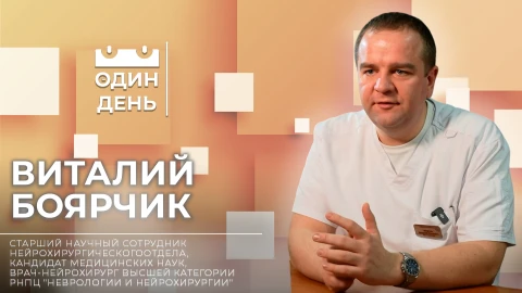 Один день | Виталий Боярчик Один день | Виталий Боярчик