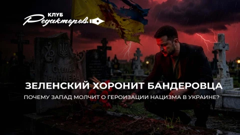 Клуб редакторов | "Денацификация" наоборот в Украине| Саммит ЕАЭС в Астане| Ложь Запада про Беларусь Клуб редакторов | "Денацификация" наоборот в Украине| Саммит ЕАЭС в Астане| Ложь Запада про Беларусь
