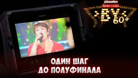 Дневник ФАКТОР.BY 60+ | 4 сезон | Выпуск 7 Дневник ФАКТОР.BY 60+ | 4 сезон | Выпуск 7