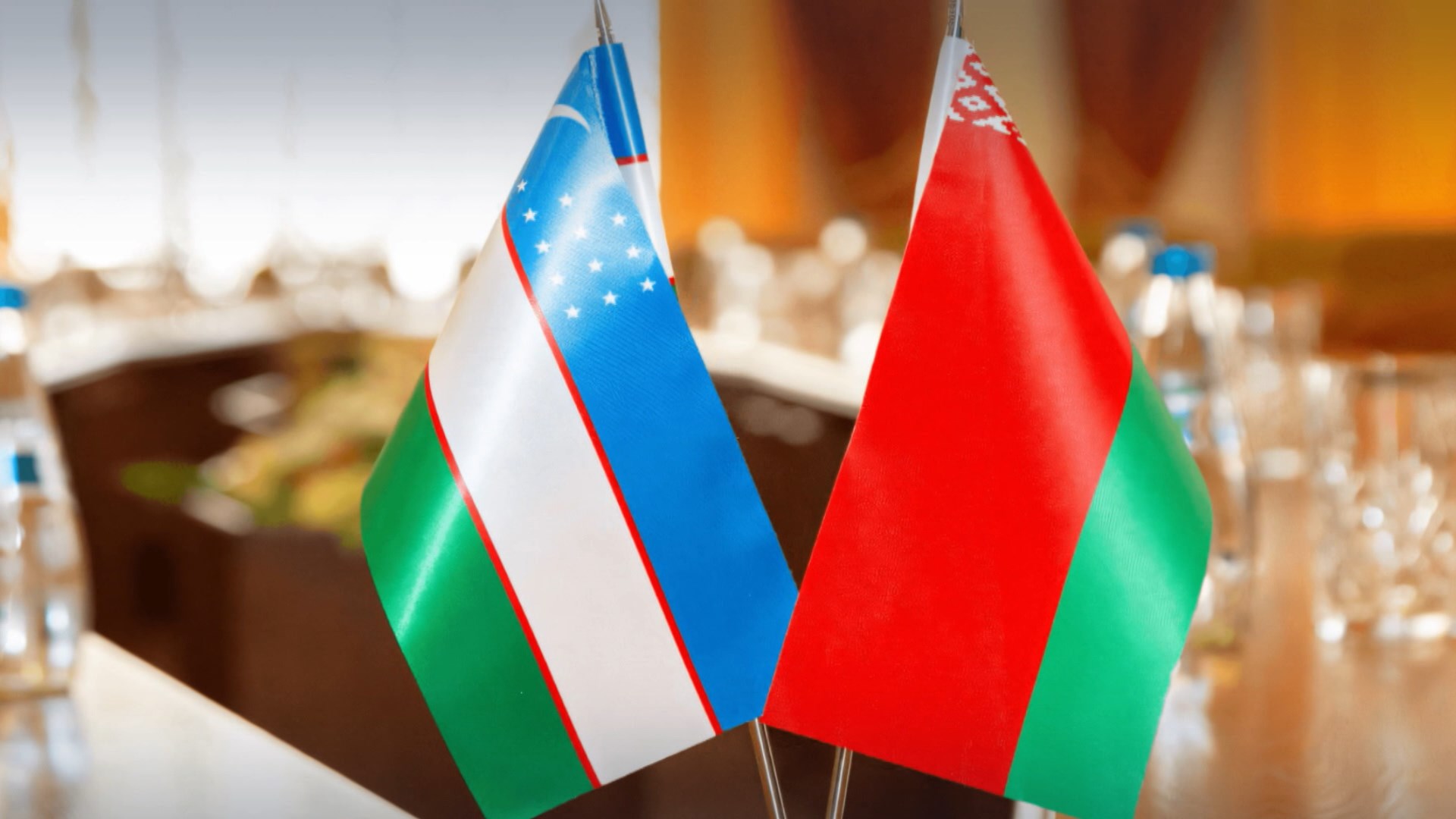 Флаги Беларуси и Узбекистана