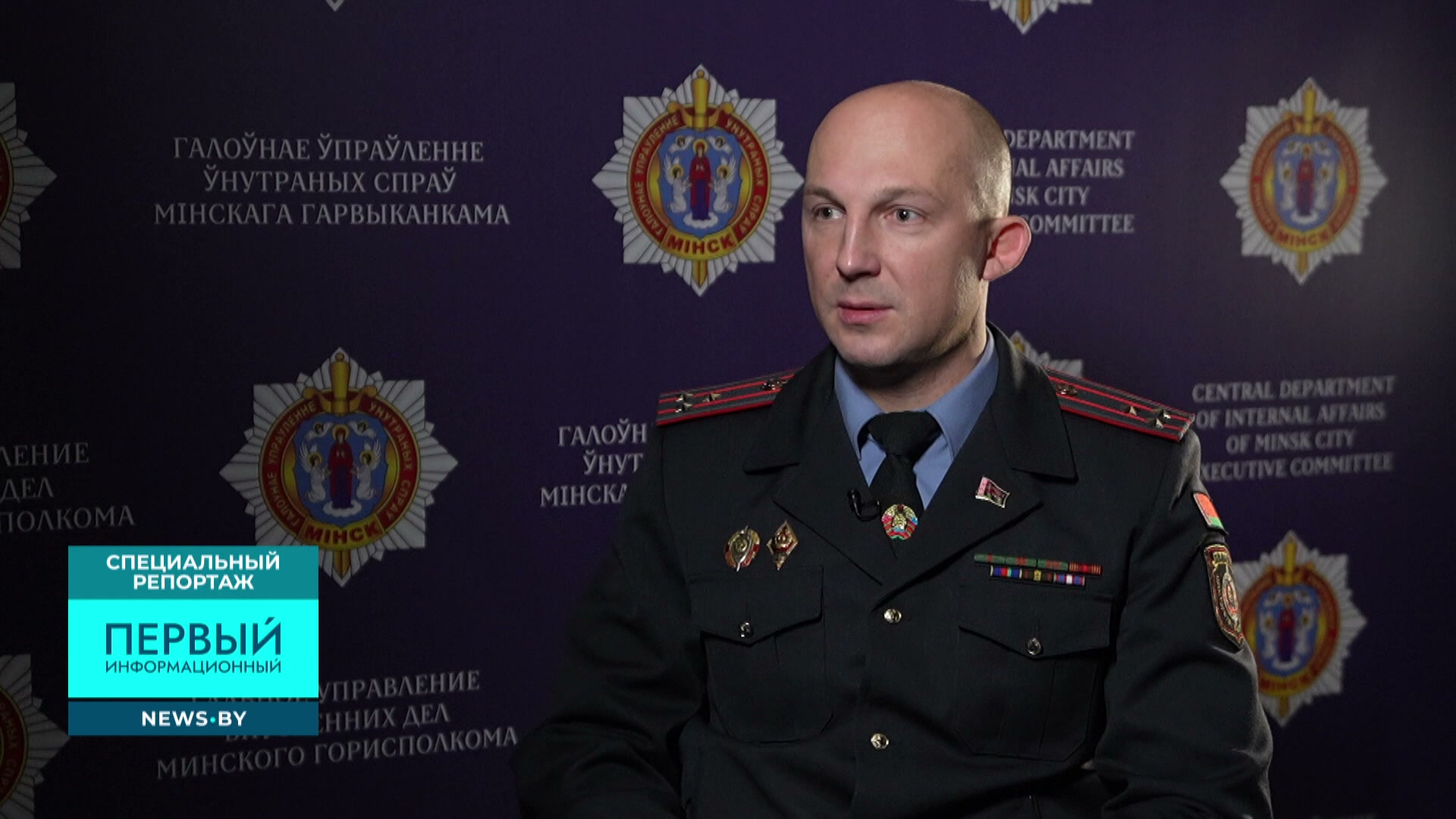 Кирилл Беркозов, начальник УНиПТЛ ГУВД Минска