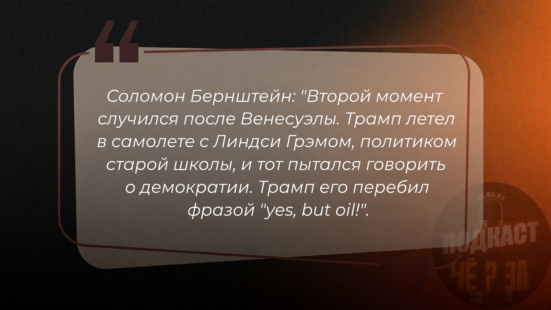 цитата политического аналитика Соломона Бернштейна