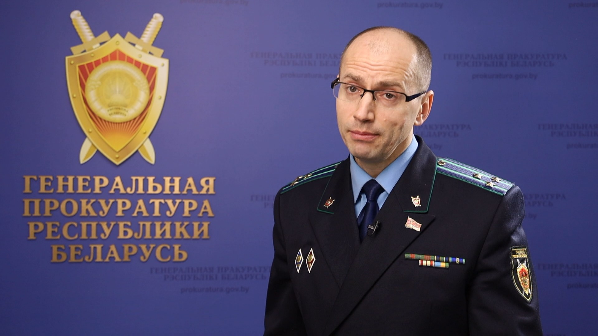 Дмитрий Брылев, начальник управления Генеральной прокуратуры Беларуси Дмитрий Брылев, начальник управления Генеральной прокуратуры Беларуси
