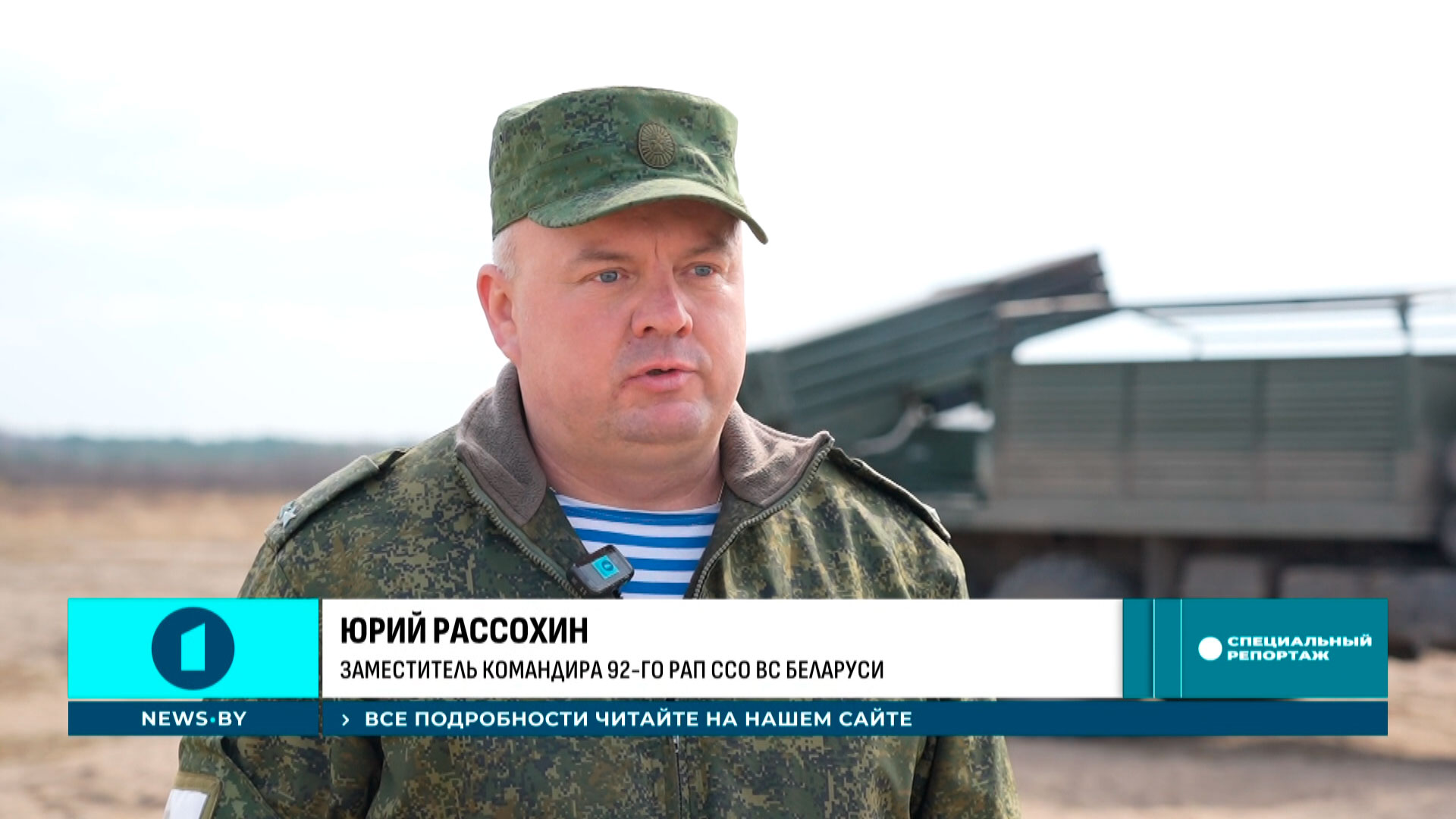 заместитель командира 92-го РАП ССО ВС Беларуси Юрий Рассохин