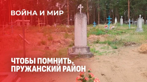 Война и мир | Безымянная могила красноармейцев. 85 лет молчаливой памяти