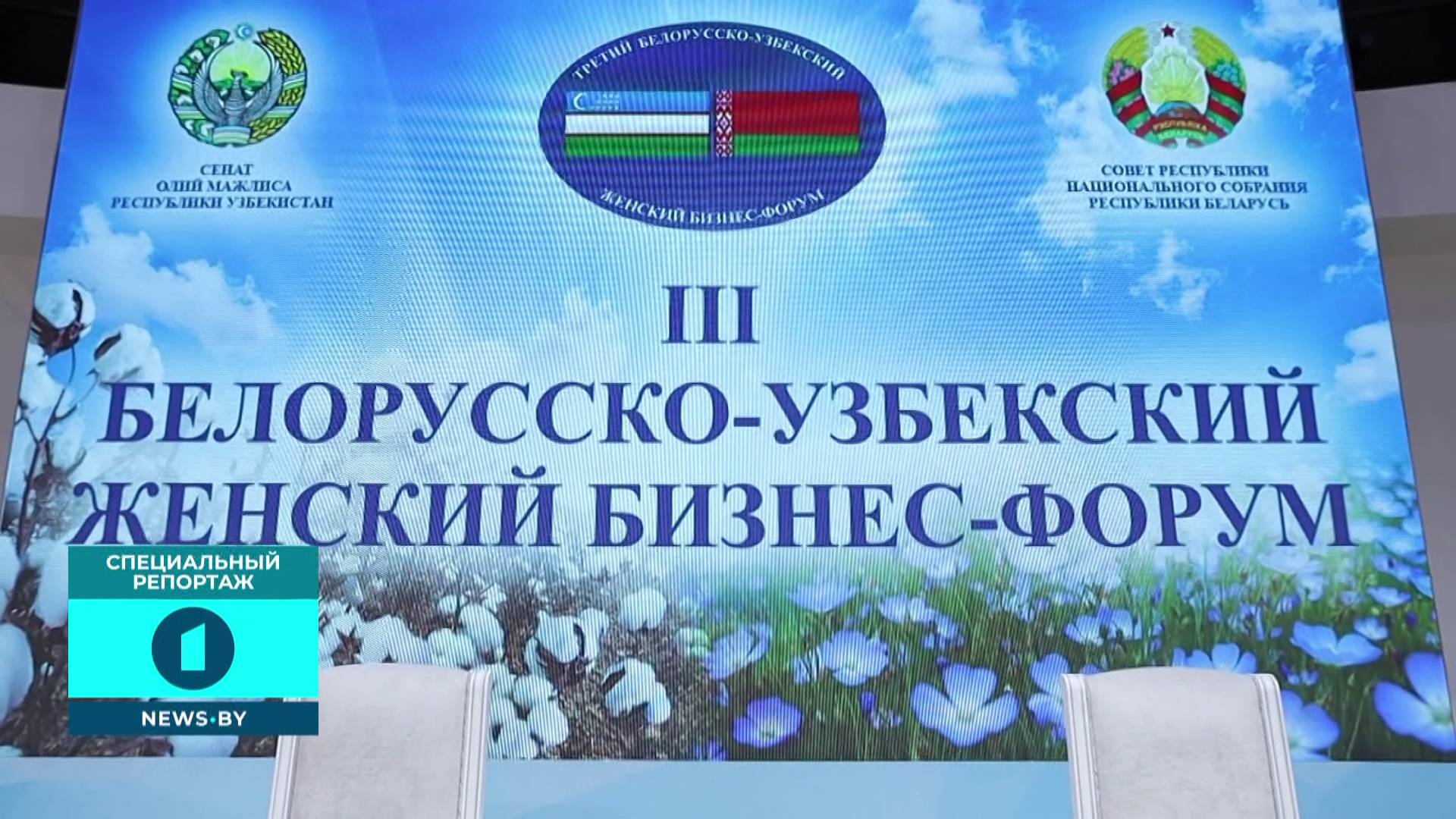 30 договоров на 88 млн долларов - подвели итоги III Белорусско-узбекского женского бизнес-форума