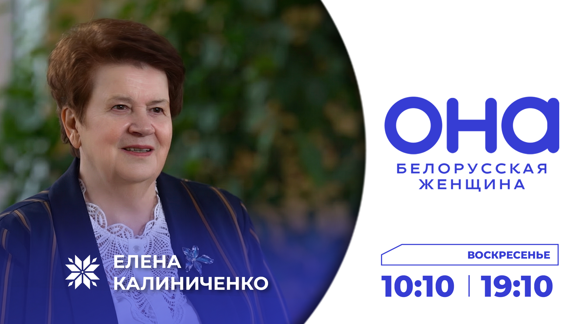 Она - белорусская женщина