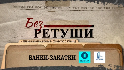 Без ретуши | Банки-закатки Без ретуши | Банки-закатки