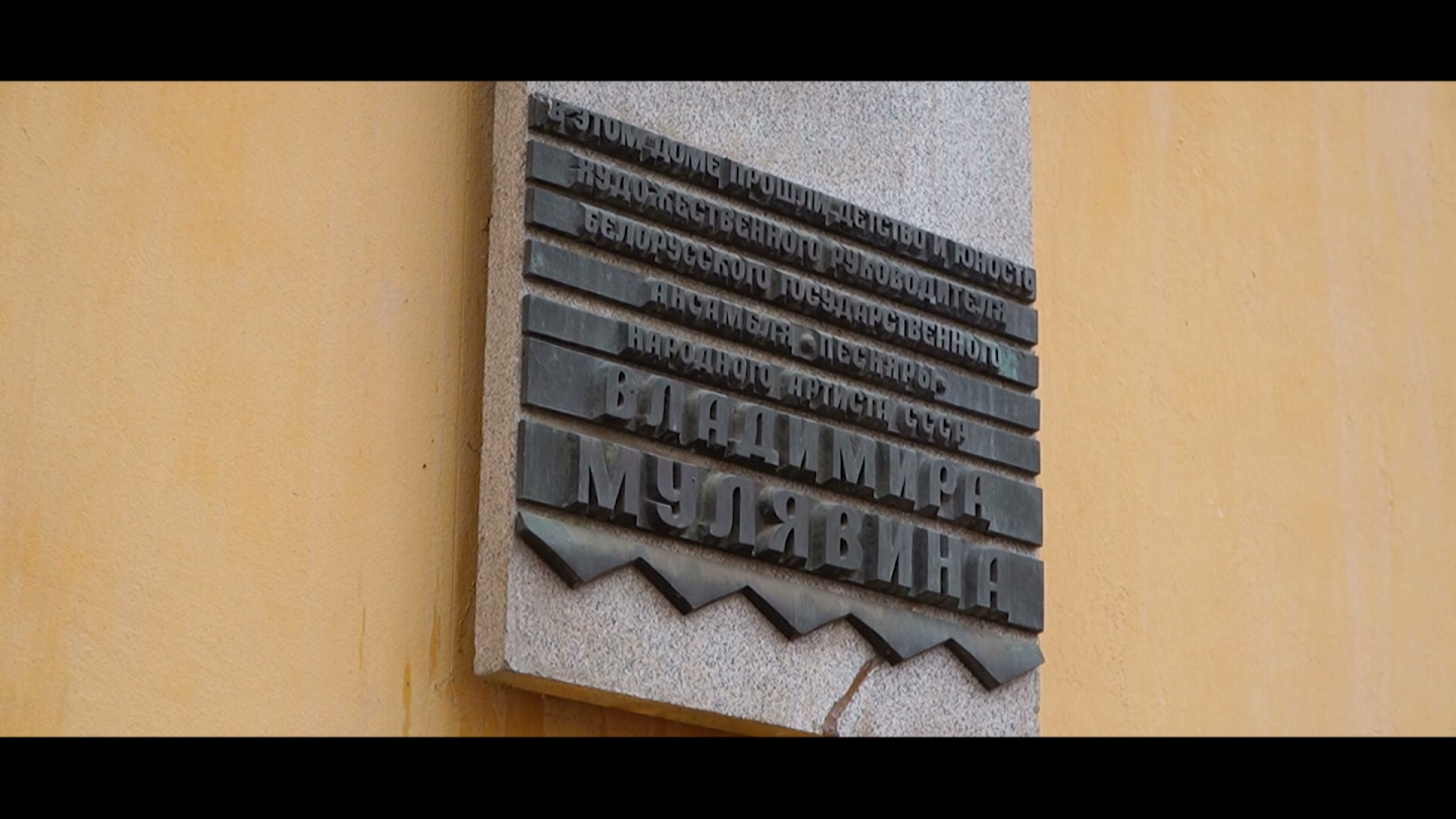 мемориальная доска Владимира Мулявина в Екатеринбурге