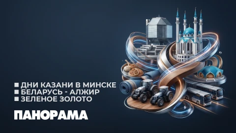 Панорама | 25.05.2026 Панорама | 25.05.2026