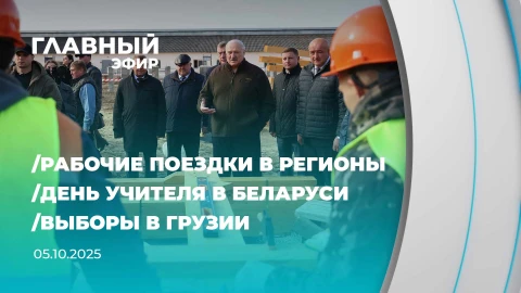 Главный эфир | 05.10.2025 Главный эфир | 05.10.2025