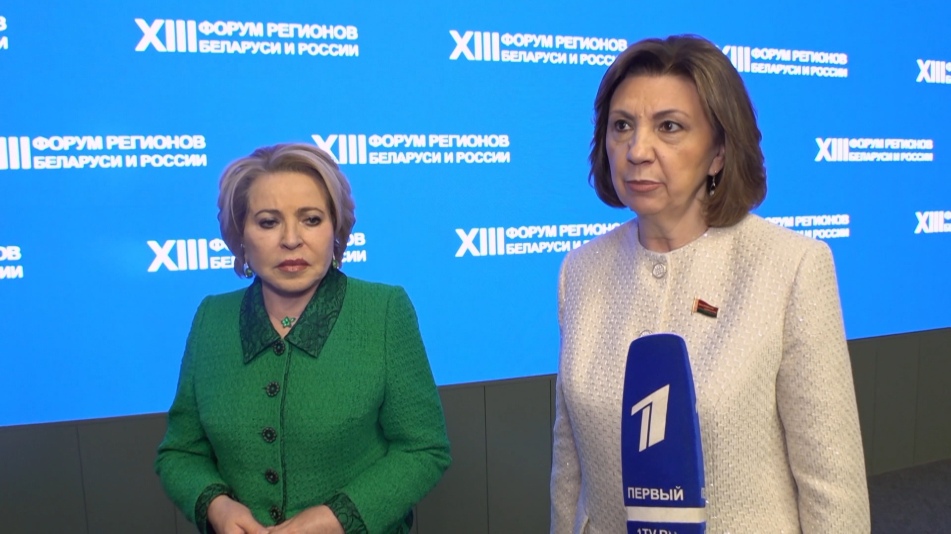 наталья кочанова и валентина матвиенко на форуме регионов Беларуси и России 2026