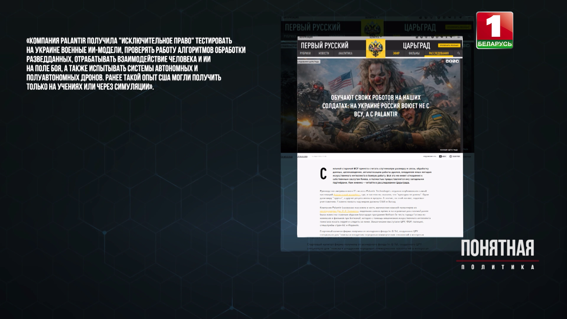 Общество под колпаком: как Palantir Technologies зарабатывает миллиарды на слежке за всем миром