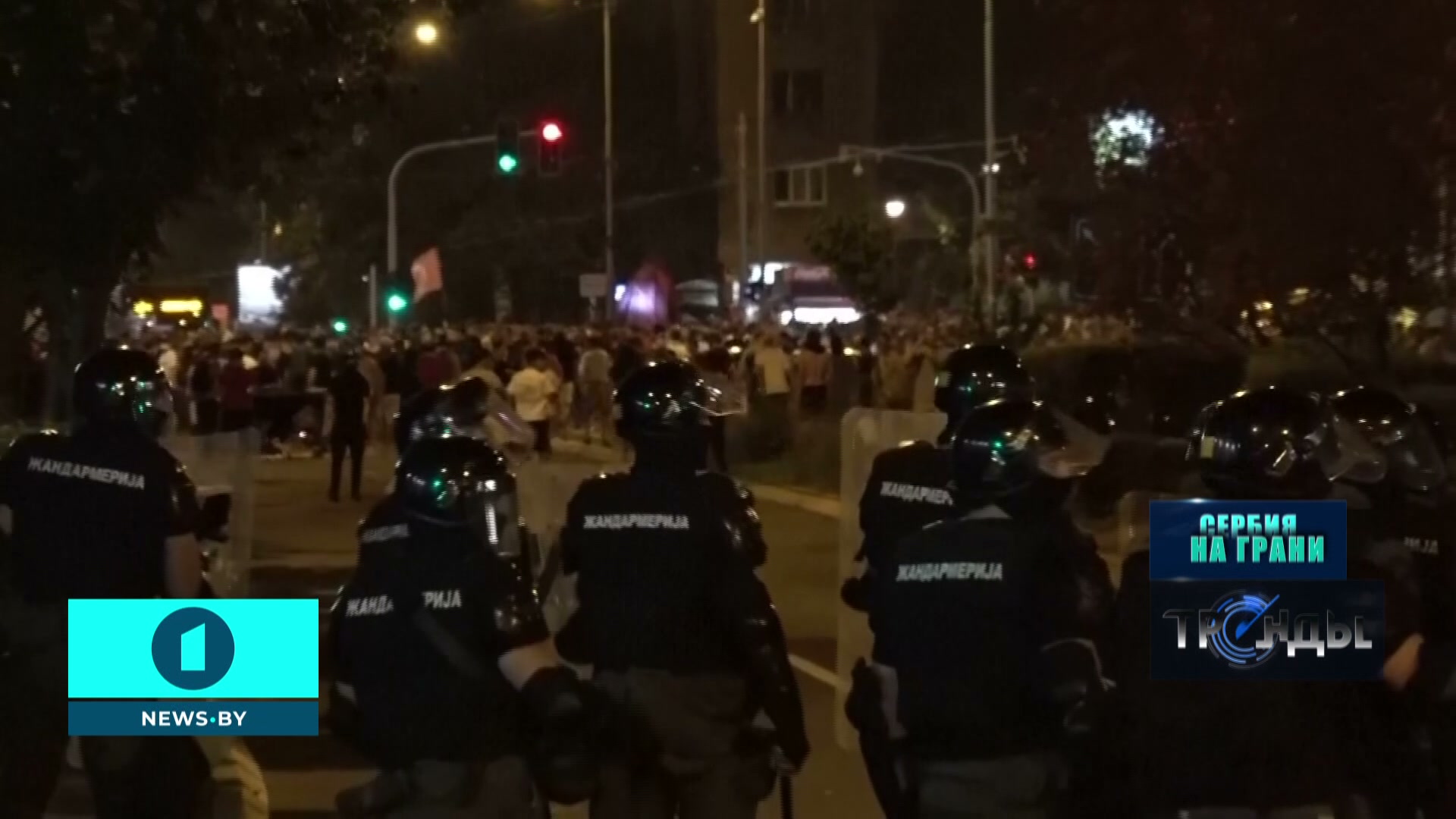 полиция в Сербии на протестах