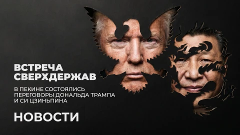 Новости 17:00 Новости 17:00