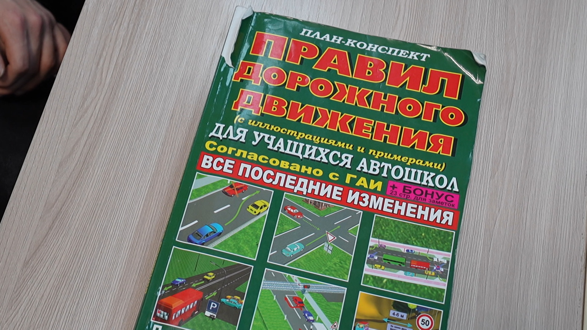 Правила дорожного движения