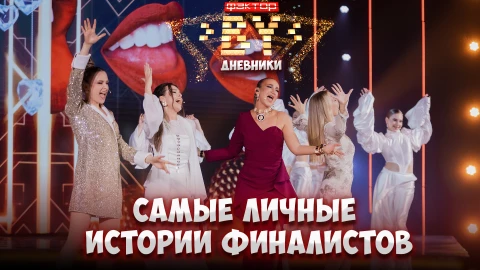 Дневник ФАКТОР.BY | 5 сезон | Выпуск 55 Дневник ФАКТОР.BY | 5 сезон | Выпуск 55