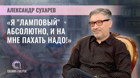 Скажинемолчи | Александр Сухарев Александр Сухарев, артист-вокалист