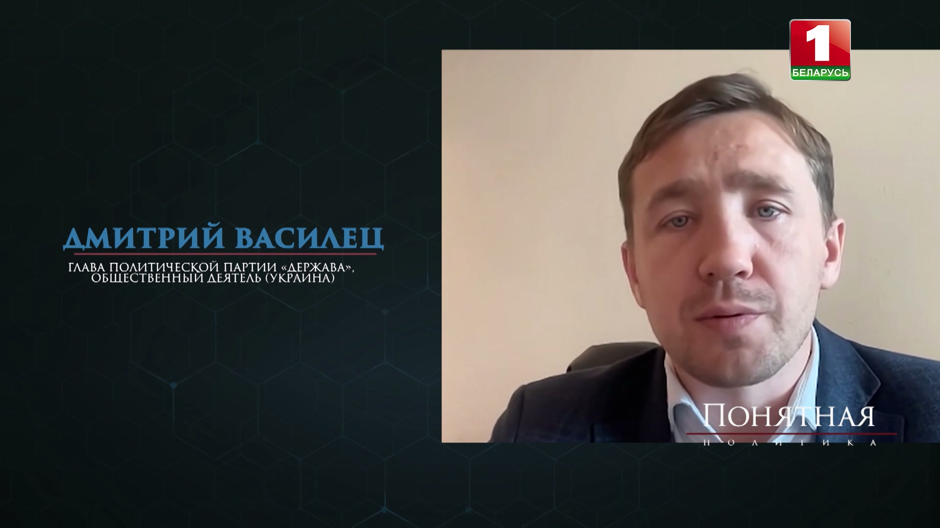 глава политической партии "Держава", украинский общественный деятель Дмитрий Василец