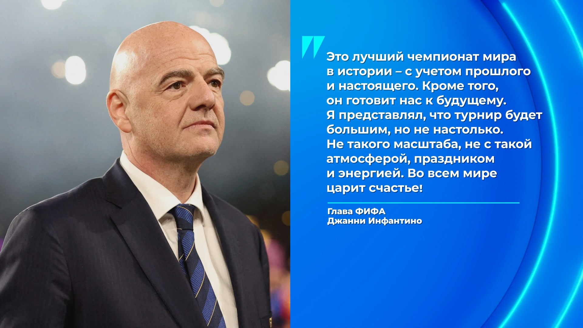 глава ФИФА Джанни Инфантино