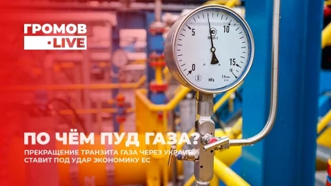 Громов.LIVE | Первые минуты 2025! | Достижения Санду | Чем расплачиваются за дружбу с Украиной? Громов.LIVE | Первые минуты 2025! | Достижения Санду | Чем расплачиваются за дружбу с Украиной?