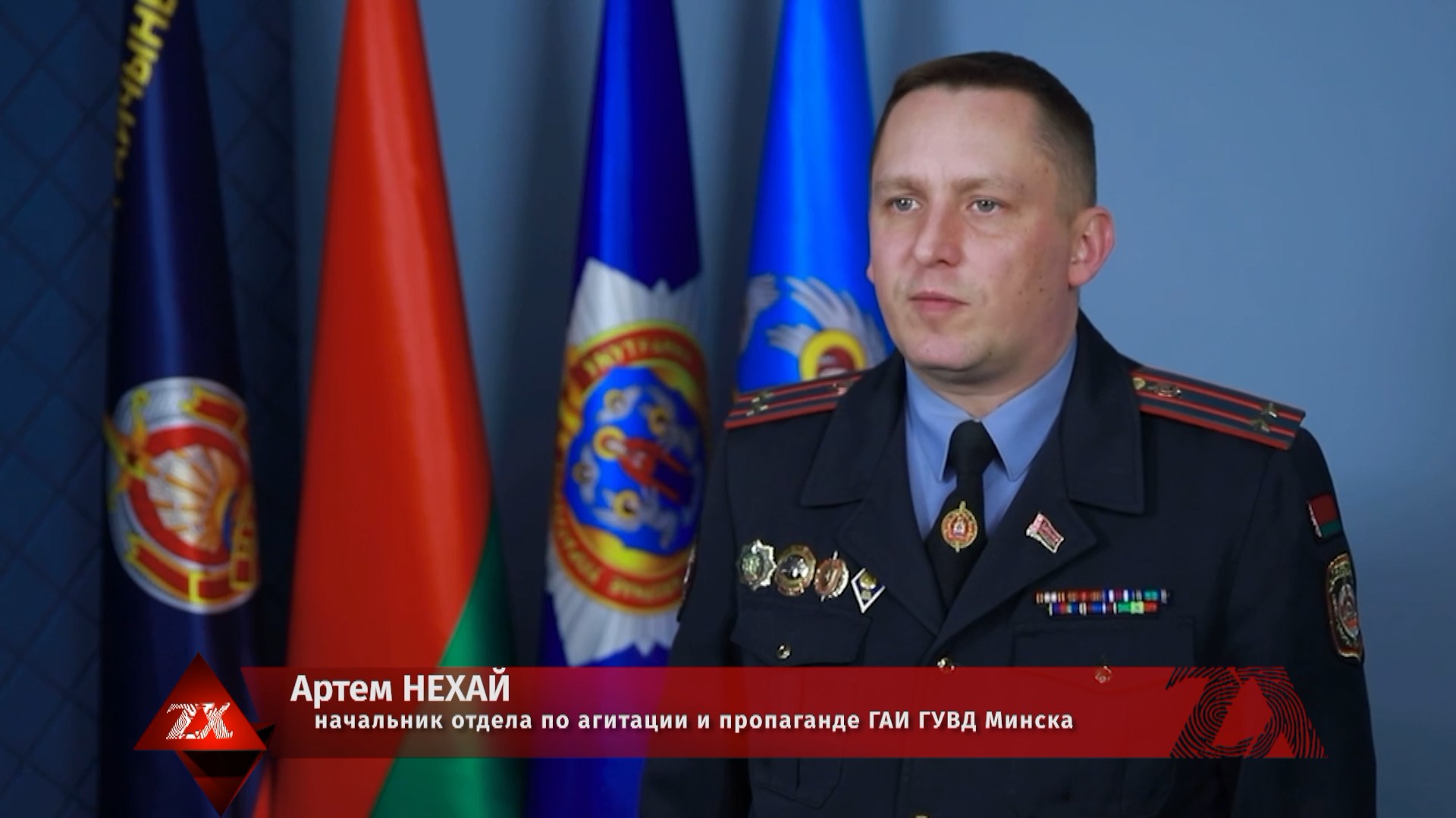 Артем Нехай, начальник отдела по агитации и пропаганде ГАИ ГУВД Минска