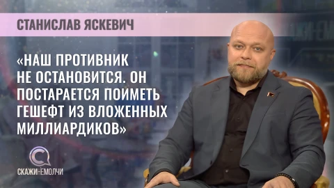 Скажинемолчи | Станислав Яскевич Станислав Яскевич - бизнесмен, общественный деятель, блогер