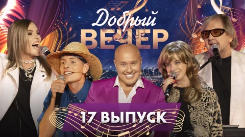 Зажигательные песни | Удивительные судьбы | Нежные воспоминания. 17 выпуск Зажигательные песни | Удивительные судьбы | Нежные воспоминания. 17 выпуск