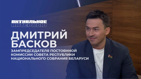 Актуальное интервью | Дмитрий Басков Актуальное интервью | Дмитрий Басков