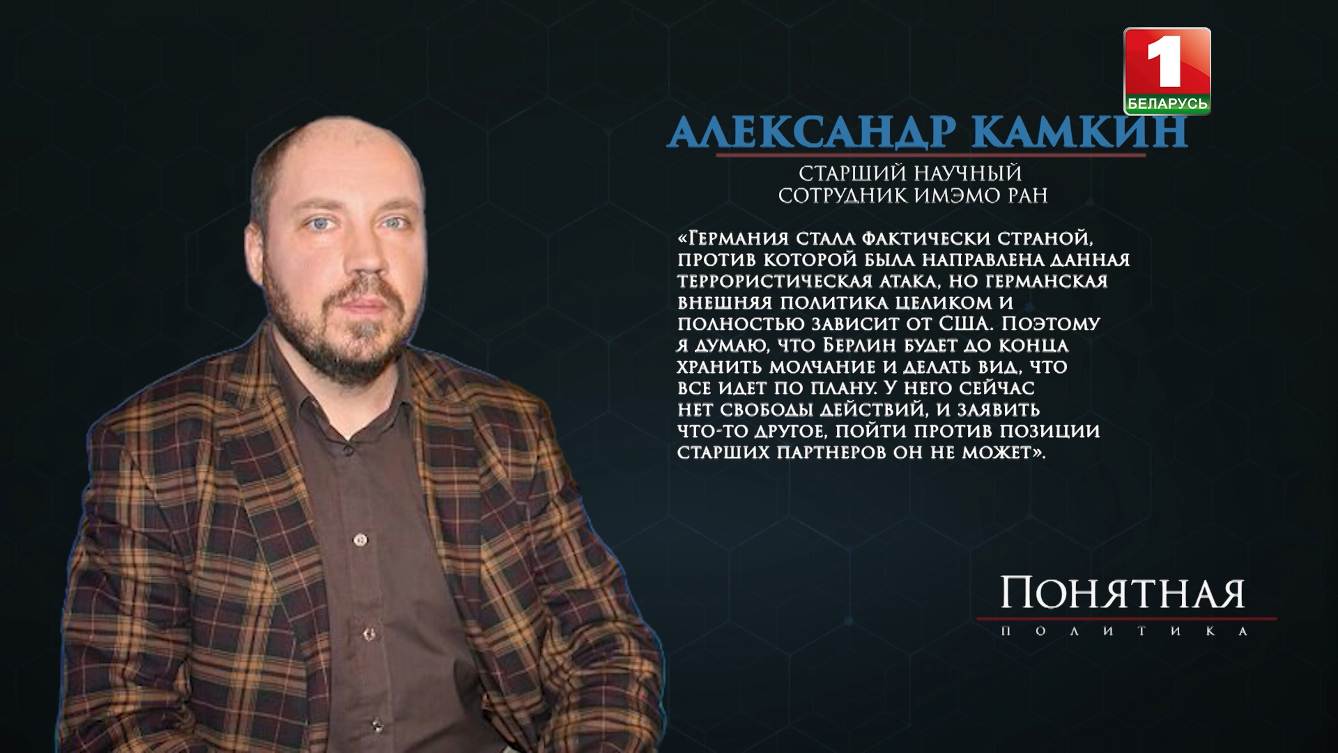 Александр Камкин, старший научный сотрудник ИМЭМО РАН Изображение