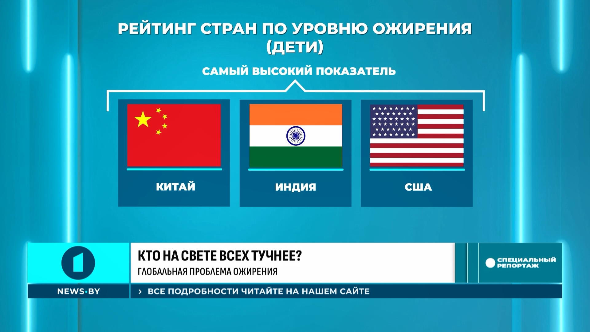 Рейтинг стран по уровню ожирения у детей