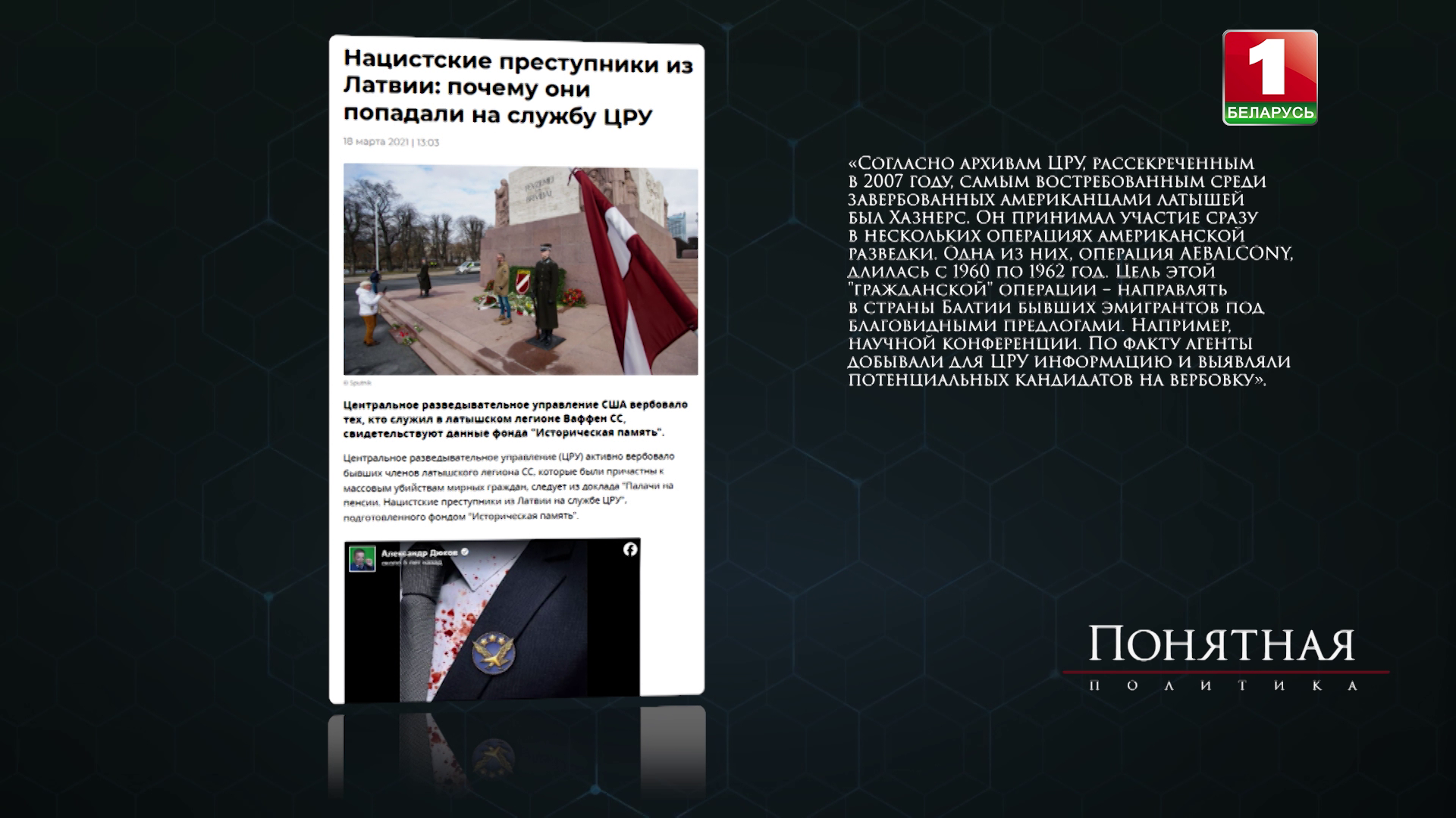 Кто такие "Ястребы Даугавы" и почему вместо наказания они получают пенсии и награды