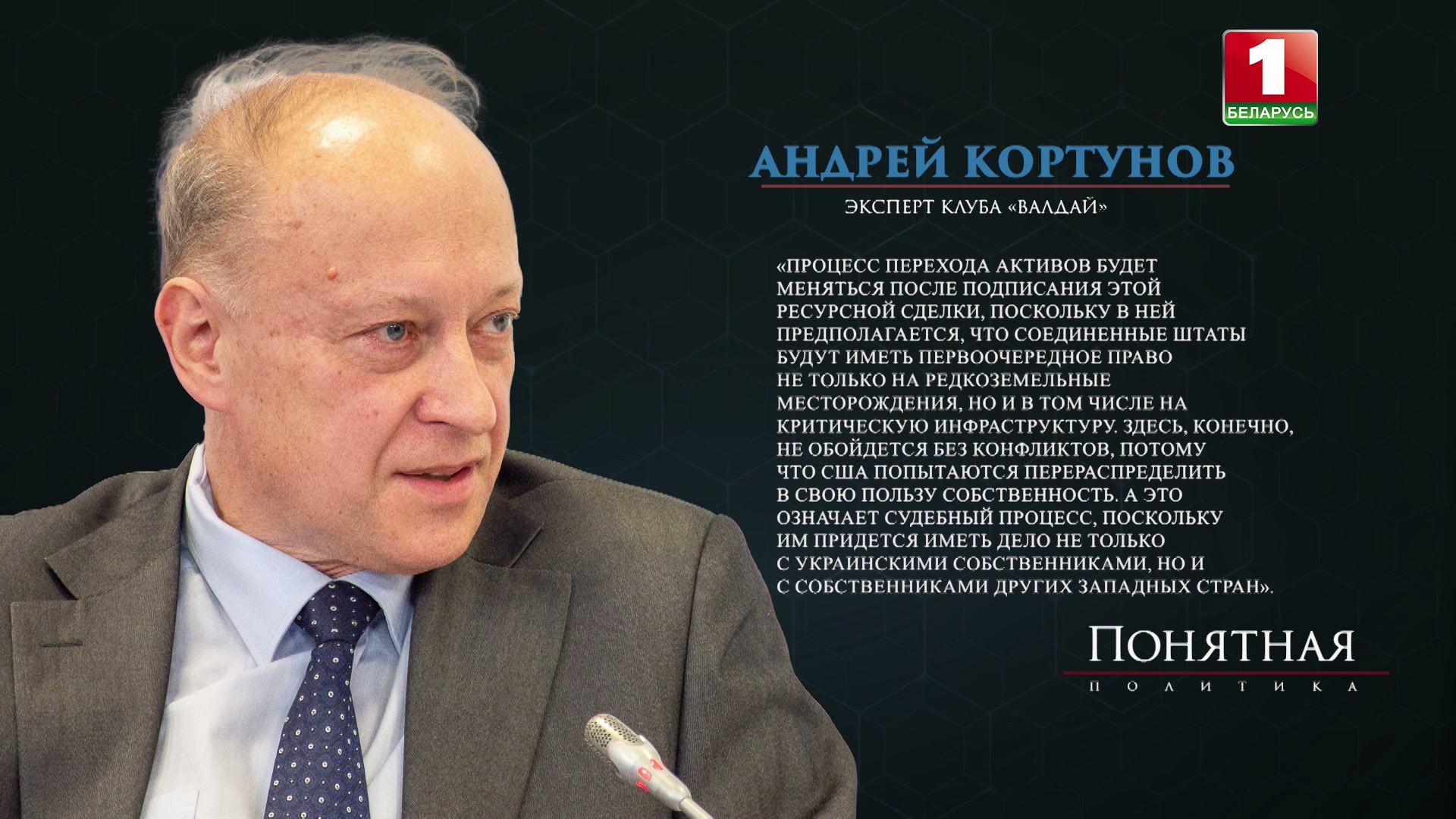 эксперт клуба "Валдай" Андрей Кортунов