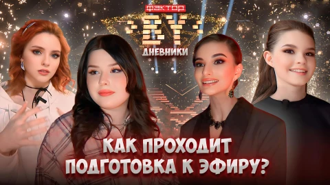 Дневник Фактор.BY | 4 сезон | Выпуск 69 Дневник Фактор.BY | 4 сезон | Выпуск 69