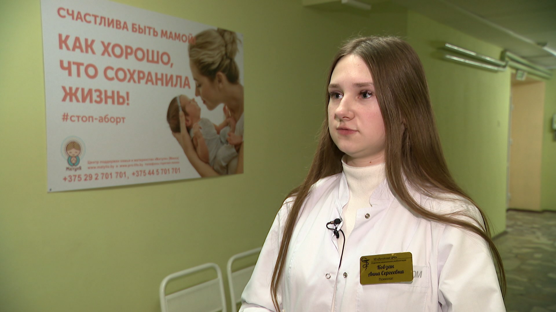 психолог Логойской центральной районной больницы Анна Ковзан