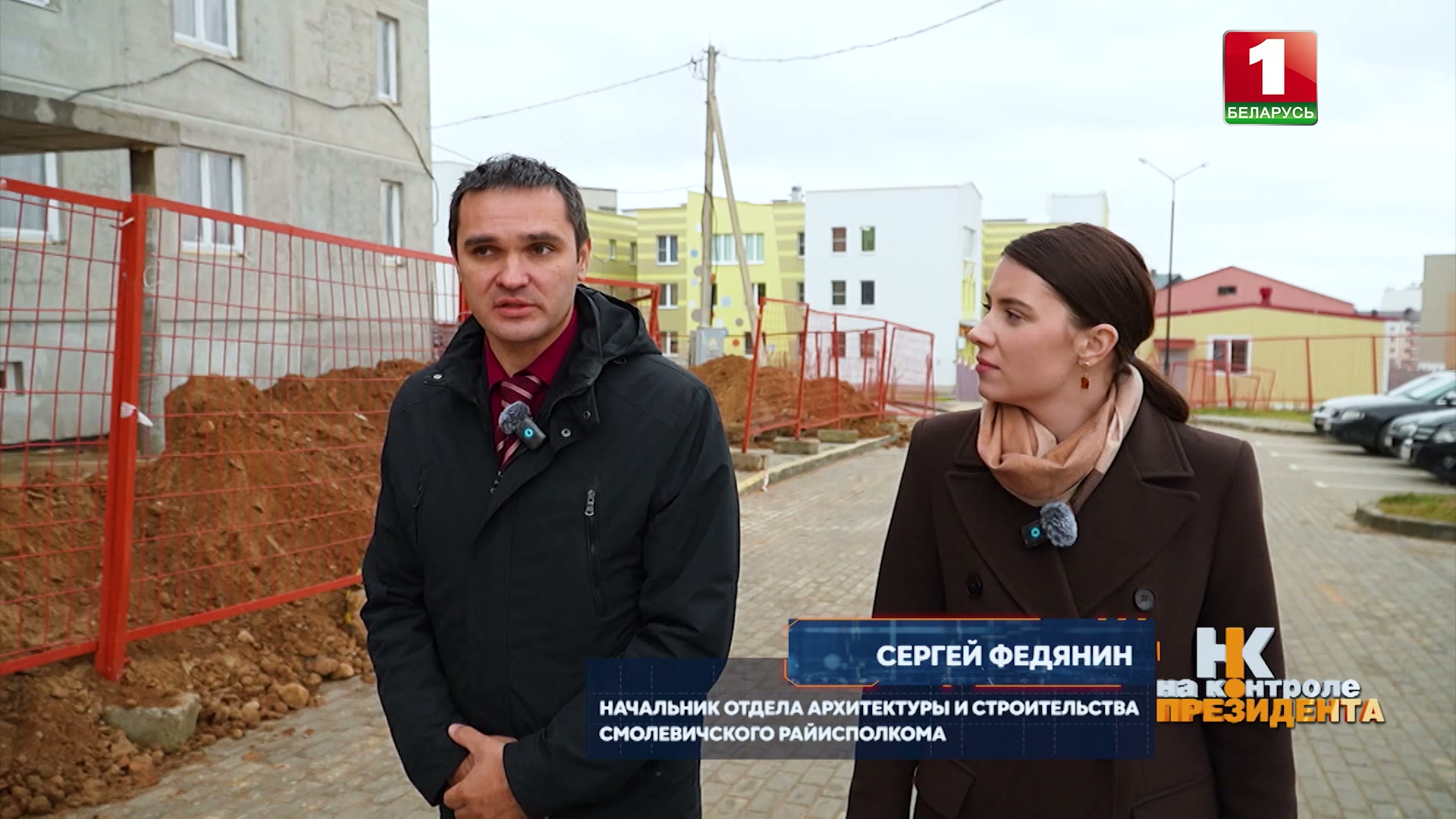Начальник отдела архитектуры и строительства Смолевичского райисполкома Сергей Федянин