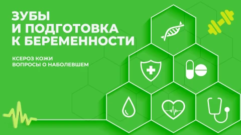 Здорово здоровым быть | 10.02.2026 Здорово здоровым быть | 10.02.2026