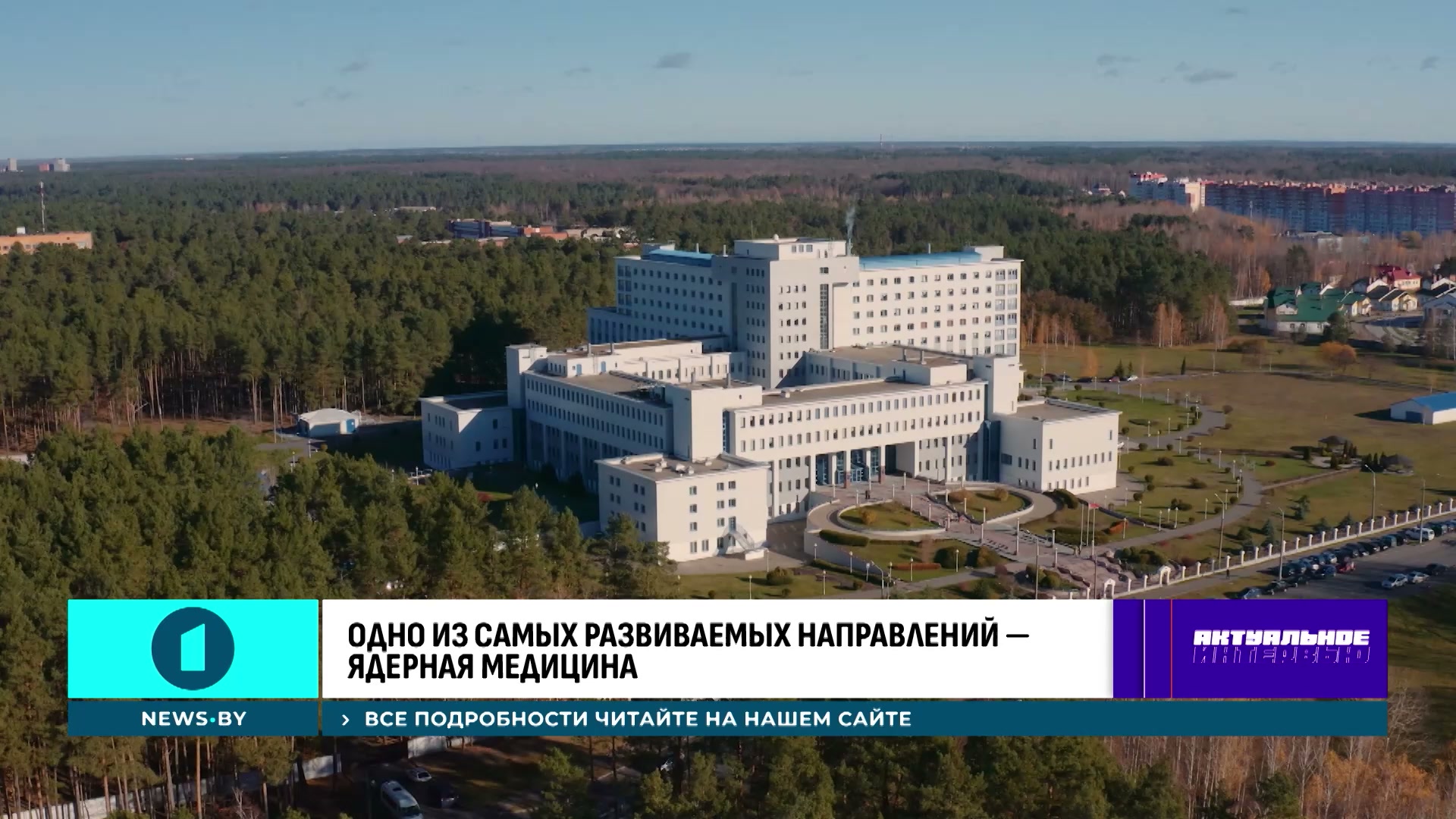 Республиканский научно-практический центр радиационной медицины и экологии человека