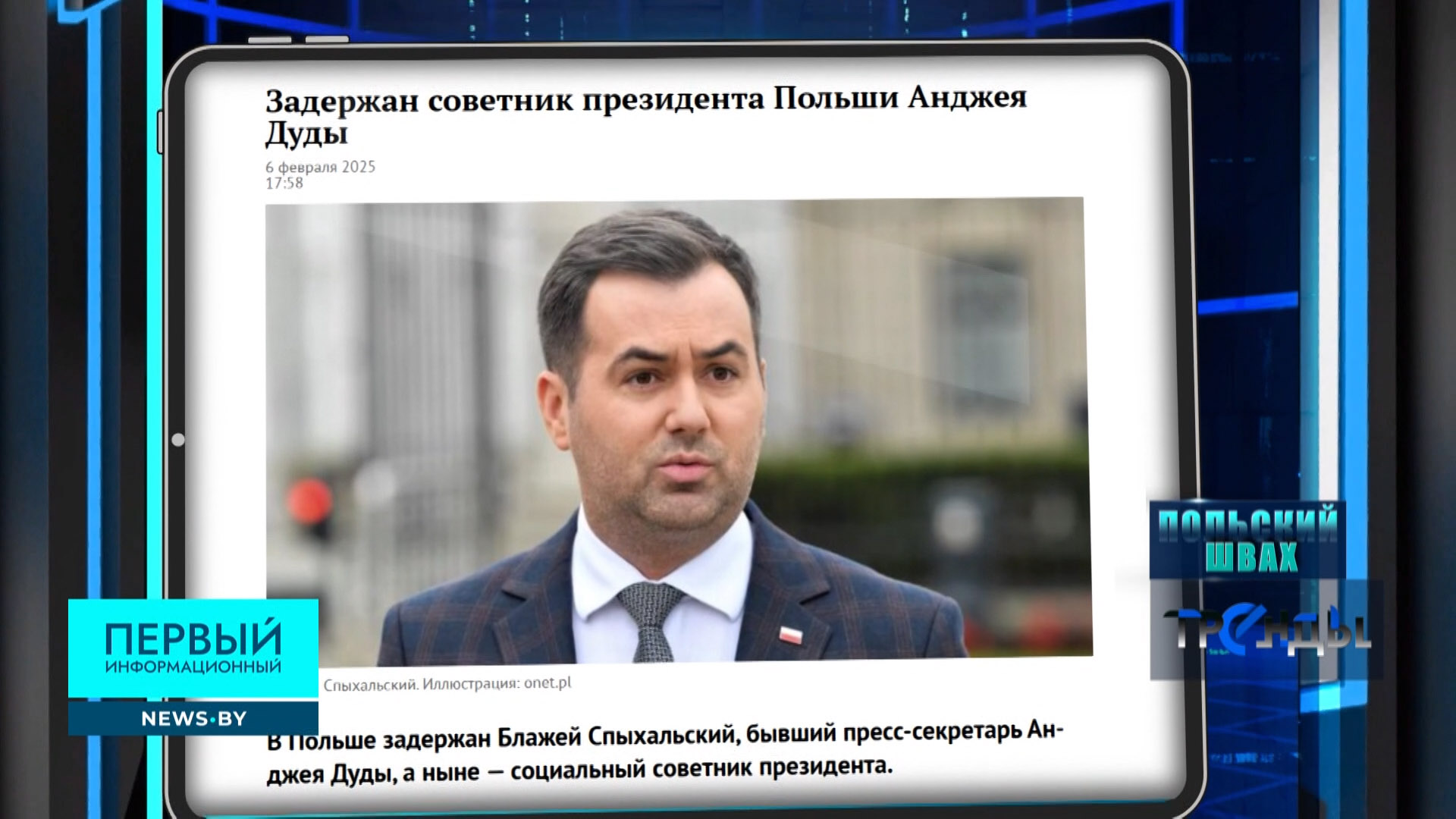 Блажей Спыхальский Изображение