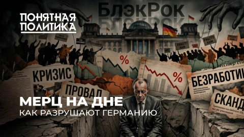 Понятная политика | Крах Германии: худший канцлер в истории. Как Мерц предал немцев. Народный гнев Понятная политика | Крах Германии: худший канцлер в истории. Как Мерц предал немцев. Народный гнев